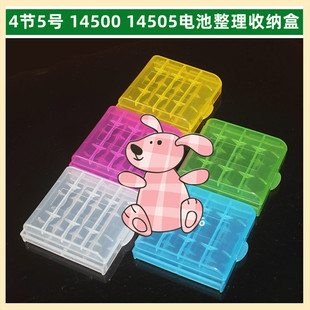 4节14500电池盒收纳盒便携优质5号电池4粒放置盒储存盒收纳盒5色