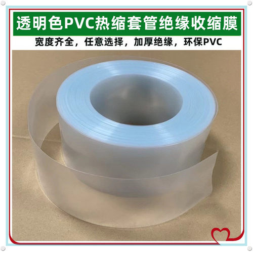 1450018650 21700 2665 32700锂电池PVC热缩套管外皮收缩膜透明色 - 封面