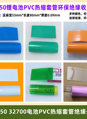 32650锂电池PVC热收缩膜套管外皮绝缘蓝色粉红透明白黑色果绿黄色