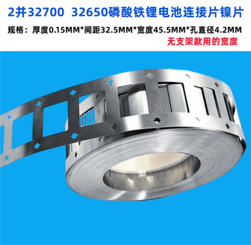 32650 32700磷酸铁锂电池镍片连接带点焊2并4并3并摄片0.15mm厚 户外/登山/野营/旅行用品 电池/燃料 原图主图