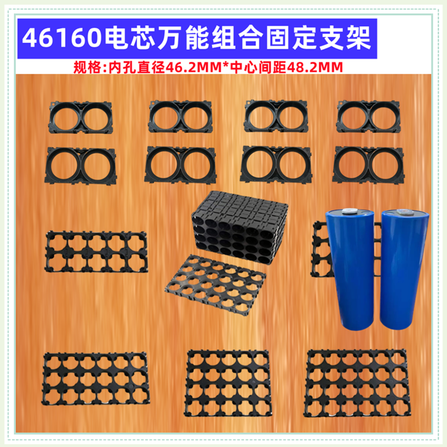 46160电池2联3联支架固定底座
