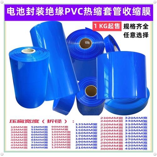 电池pvc收缩套膜封装加厚热缩管