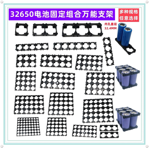 32650电池固定组合拼接支架2*3*4