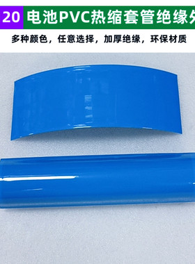 46120锂电池PVC热缩膜收缩套管60160 32000 35000 36000mAh绝缘皮
