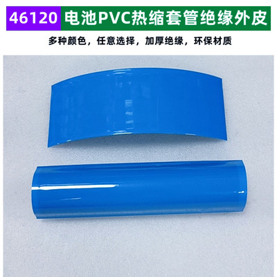 461200锂电池PVC热缩膜收缩套管