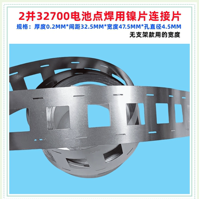 3265032700电池点焊镍片连接片