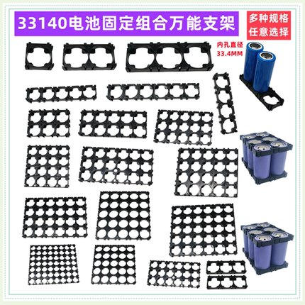 33140 33145锂电池2联3联支架固定底座卡扣拼接万能2*3*4*5*6*7*8