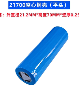 21700 18650电池空心钢壳占位筒移动电源32700 26700 电池占位筒