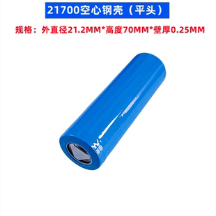 21700 18650电池空心钢壳占位筒移动电源32700 26700 电池占位筒
