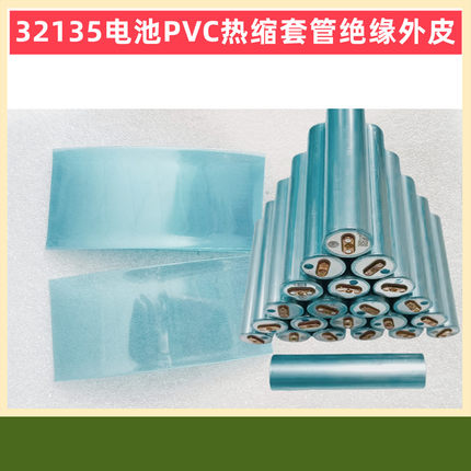 1节32135锂电池 PVC热缩收膜外皮绝缘蓝色透明色白色黑色果绿色黄