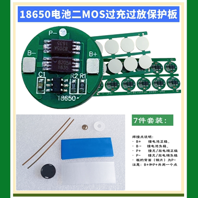 18650电池二MOS保护板防过充过放