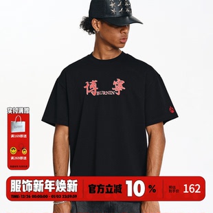 经典 T恤男夏季 文化街头休闲宽松上衣潮 博宁街头少年宫短袖 BURNIN