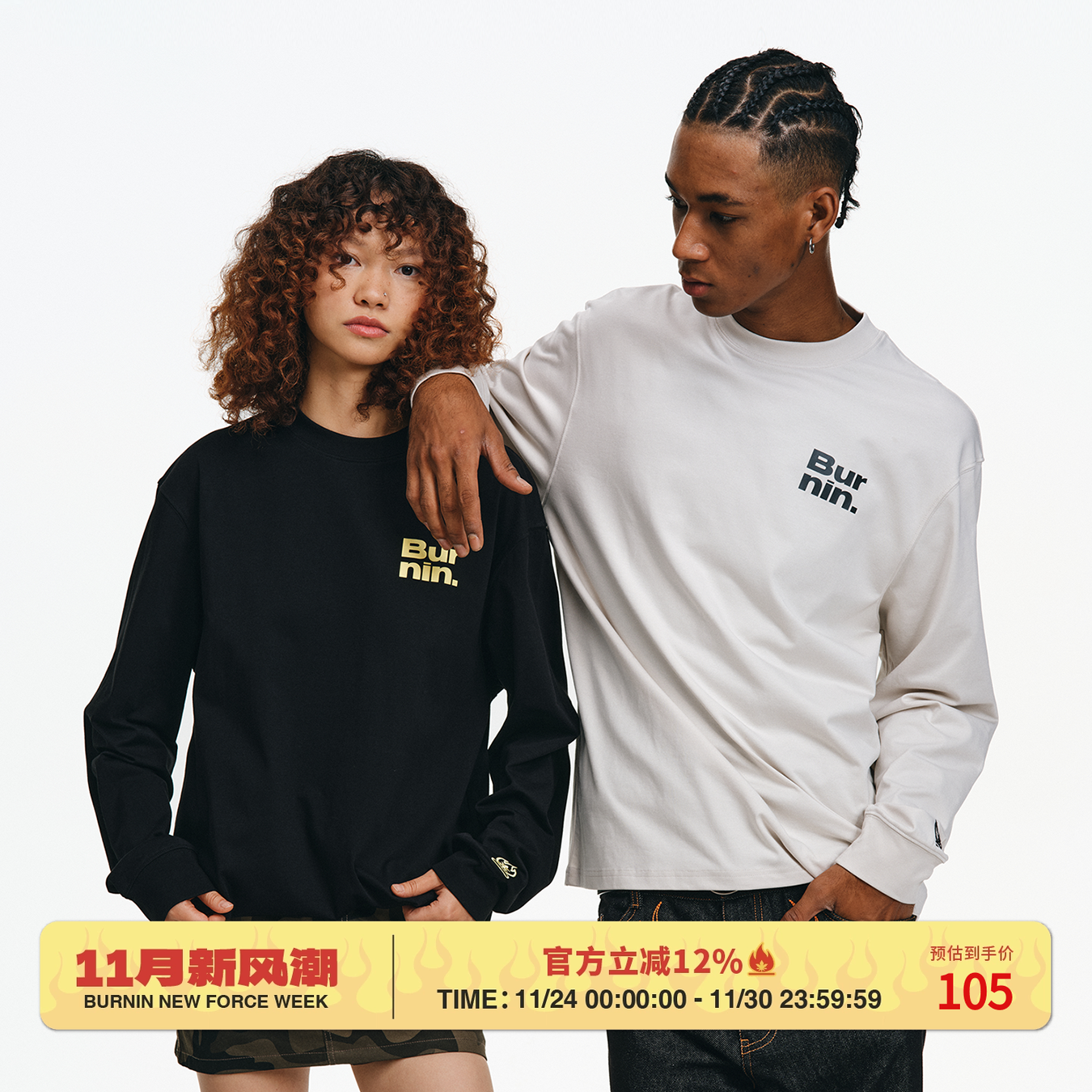 小火苗基础款长袖T恤男女