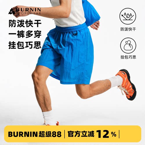 BURNIN*SPORTWEAR可拆卸挂包运动短裤防泼快干速干户外休闲透气