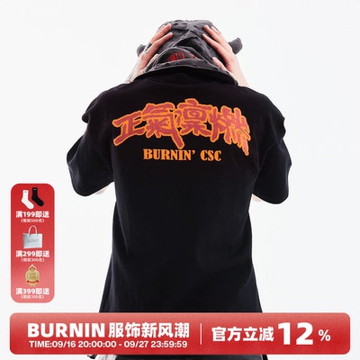 BURNIN* 正气凛燃符纸短袖T恤男夏季圆领宽松休闲体恤衫上衣百搭