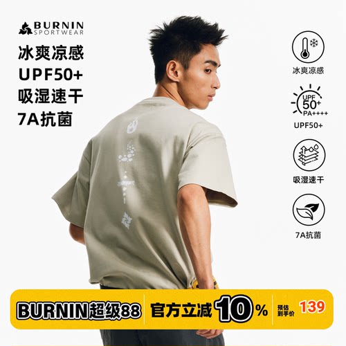 BURNIN*SPORTWEAR图腾基础运动短袖T恤宽松吸湿速干7A抗菌凉感