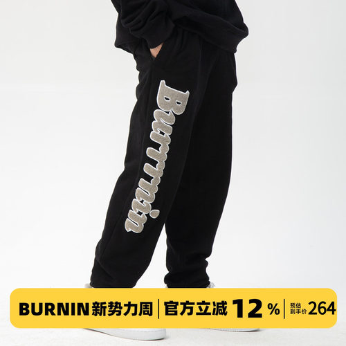 burnin基础款纯色印字运动卫裤