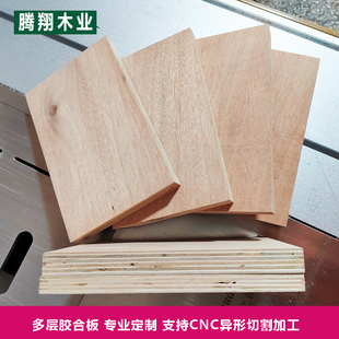 多层板9 12 15 18 20 25mm三合板夹板胶合板定制货架实木板材整张