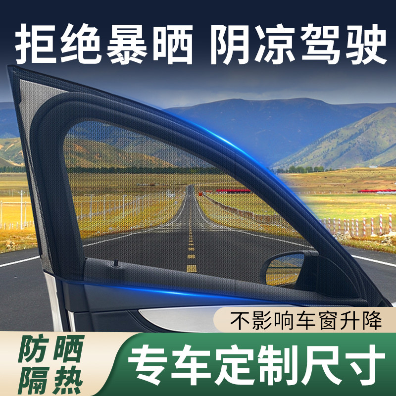 汽车窗帘防蚊网纱窗轿车