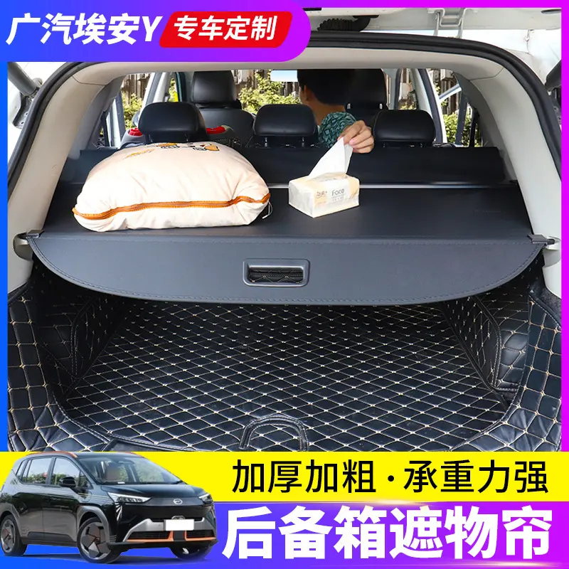 广汽埃安Yplus后备箱遮物帘AIONVplus尾箱隔板遮阳置物挡板改装