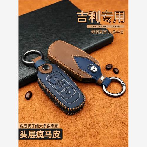 适用钥匙套博越缤越新GL帝豪GS远景S1X3X6高档汽车真皮壳包扣