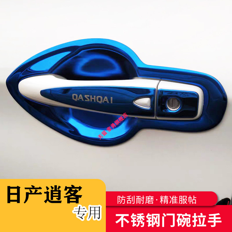 专用于16-23款新日产逍客门碗拉手贴把手保护套手腕车贴改装装饰