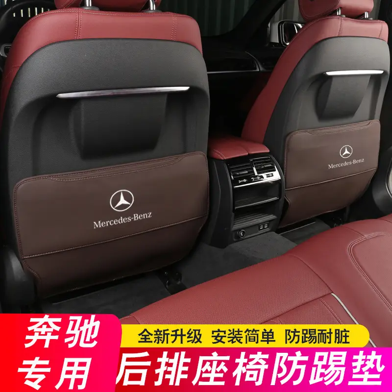 奔驰C级座椅防踢垫GLC/GLAGLBAE