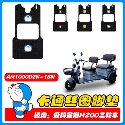 适用星曜H200电动三轮车