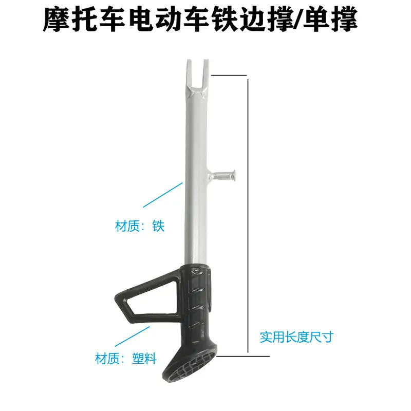 电动车脚撑支撑脚架边撑摩托车