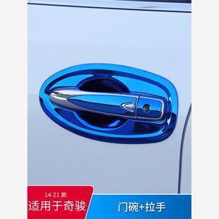 适用于老奇骏门把手车门拉手门碗贴保护外观改装配件爆改汽车用品