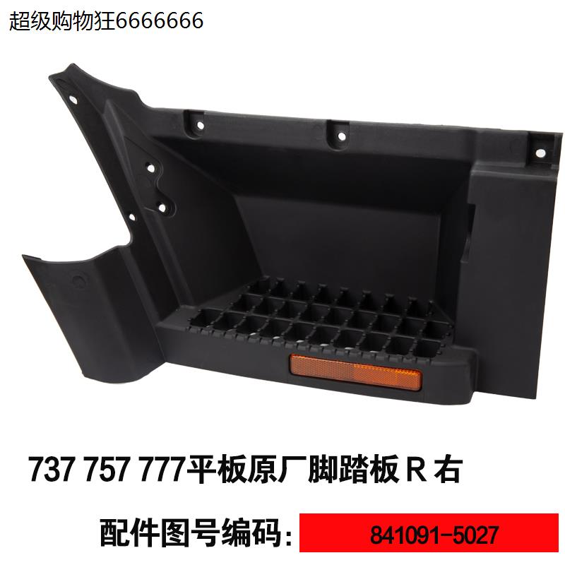 重汽王牌757b777B737b脚踏板货车脚踏框上车踩脚板全原厂汽车配件