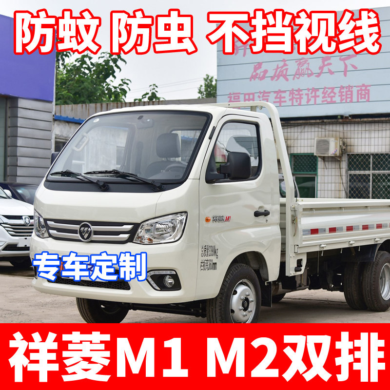 福田祥菱M2小货车用窗帘M