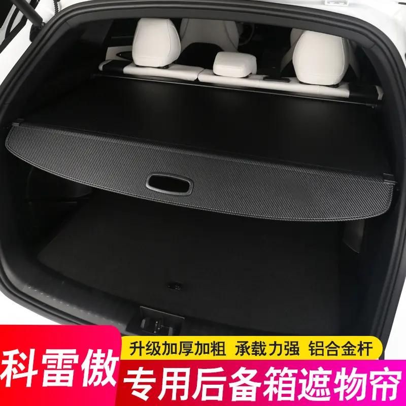专用16-24款雷诺科雷傲后备箱