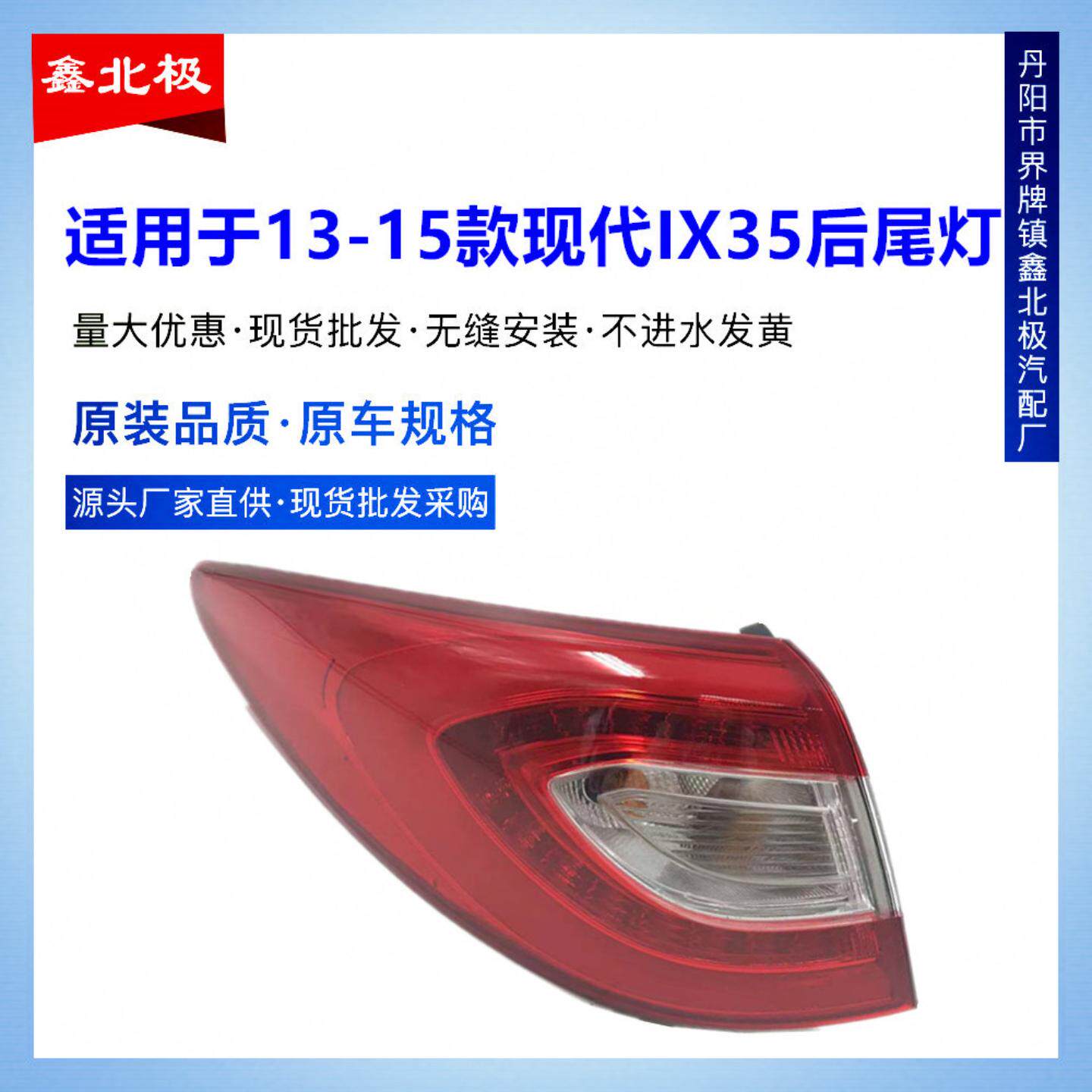 适用于现代13-15款lx35后尾灯