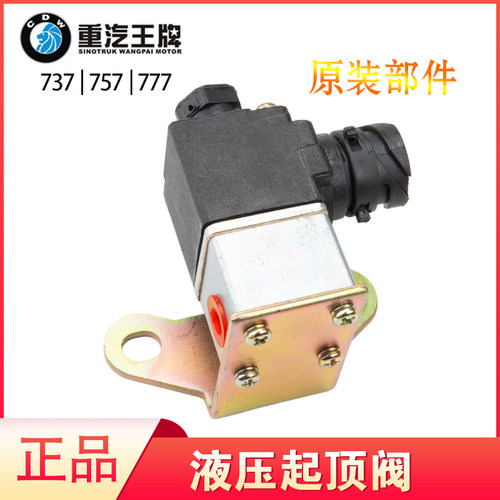 重汽王牌757b37B液压起顶