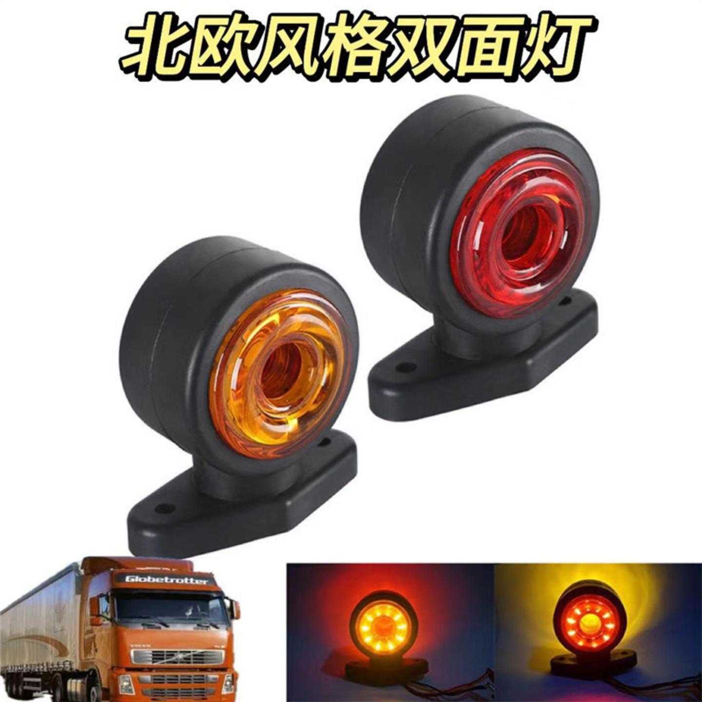 卡车边灯20LED24V双面中空圆货车