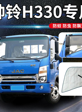 适配JAC江淮帅铃H330/H415轻卡Q3改装饰Q6货车车门车窗防蚊纱窗网