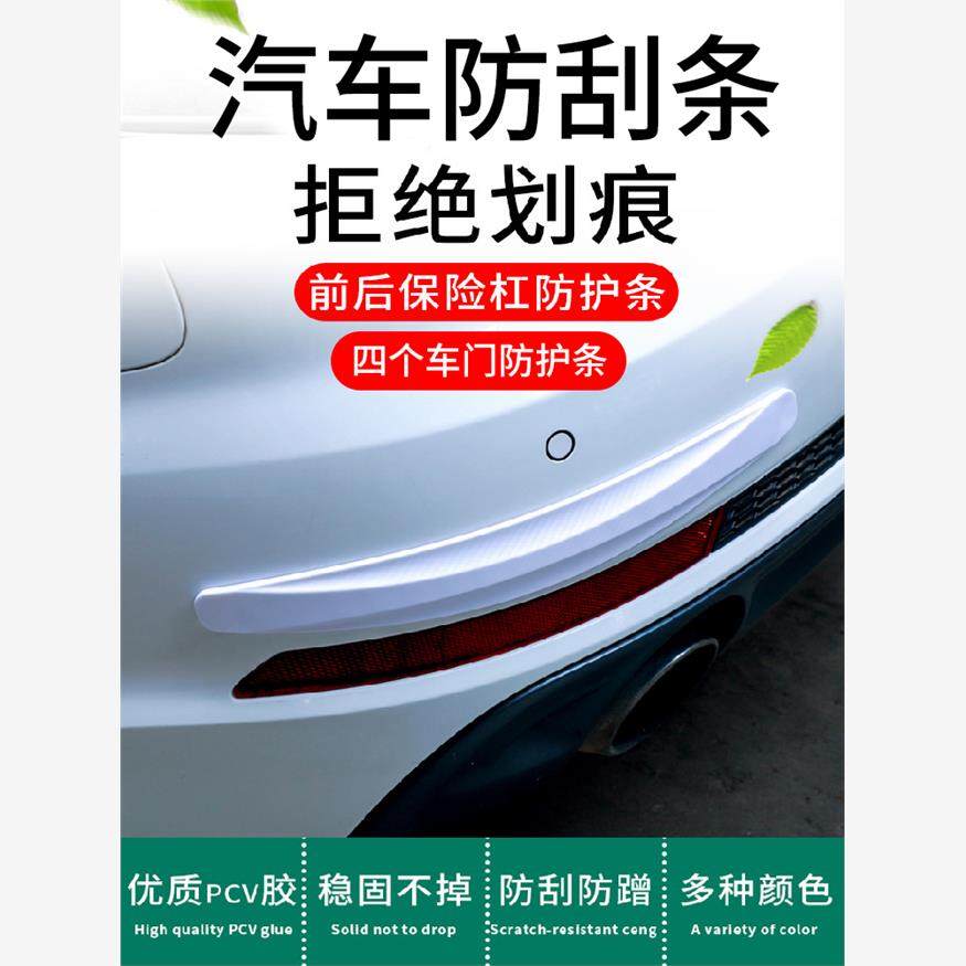 汽车前后保险杠防撞条车门把手防刮贴通用车身保护贴膜车拉手门碗