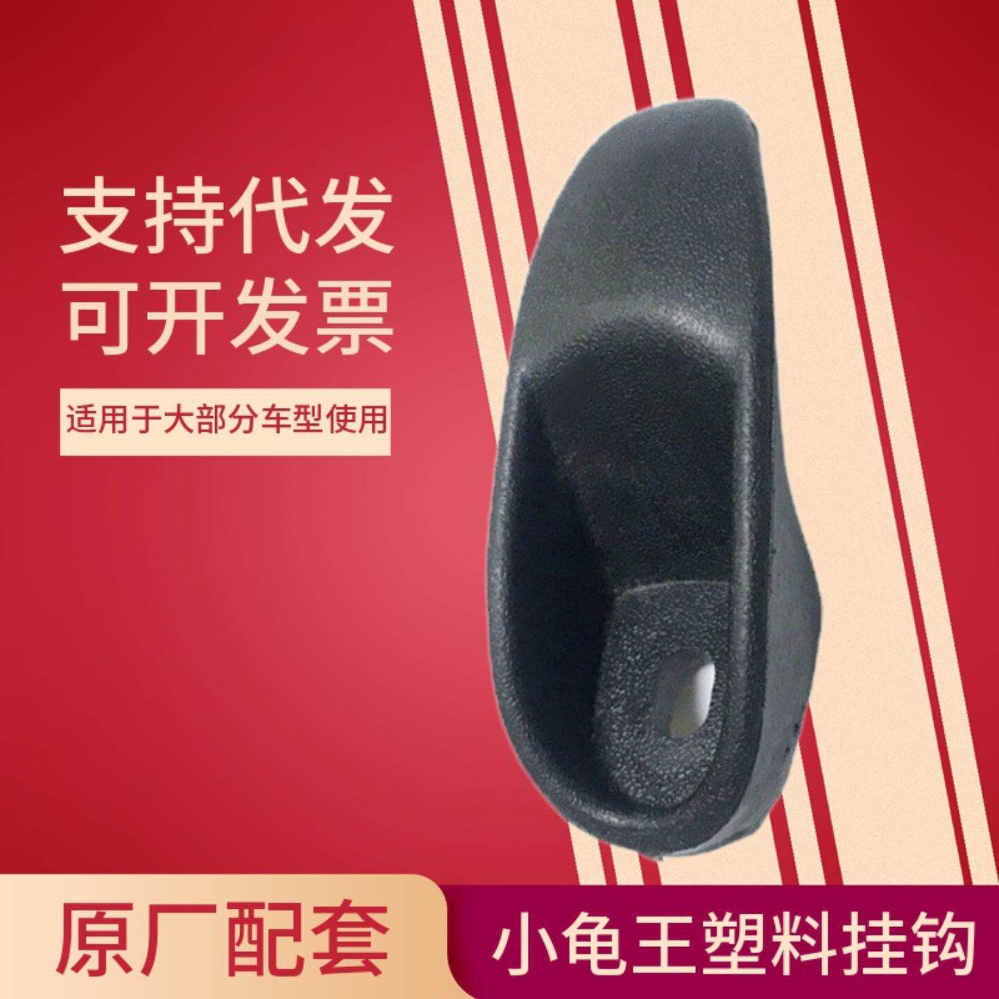 电动车小龟王挂钩立马欣欣马配件