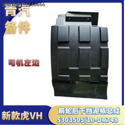 适用解放轻卡虎VH前轮后挡泥板大王驾到2020款新品原厂配件货车