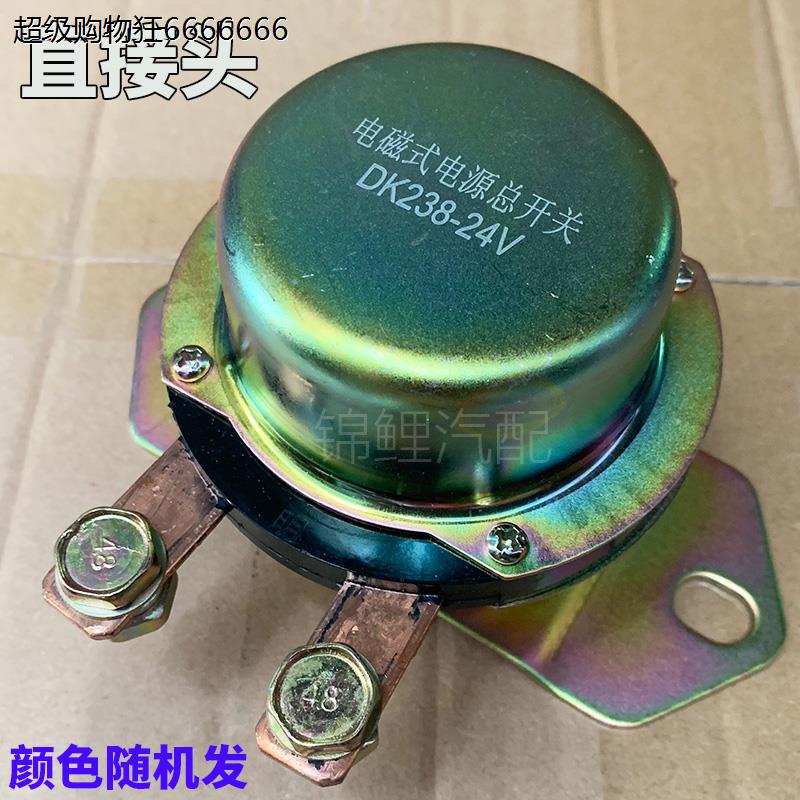 汽车货车12V24V电磁式电源总开关138 238电瓶防漏电电源总闸开关