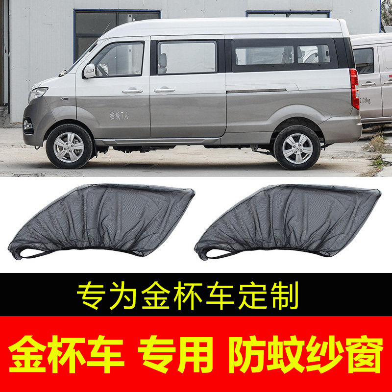 金杯面包车小海狮SX30车