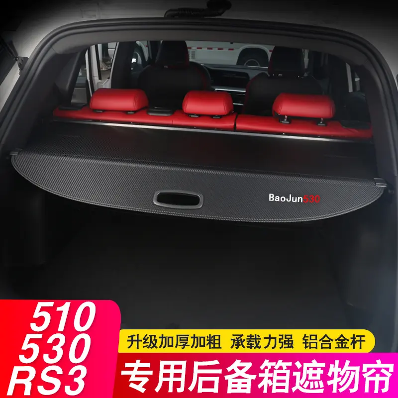 适用于宝骏510530后备箱隔板560