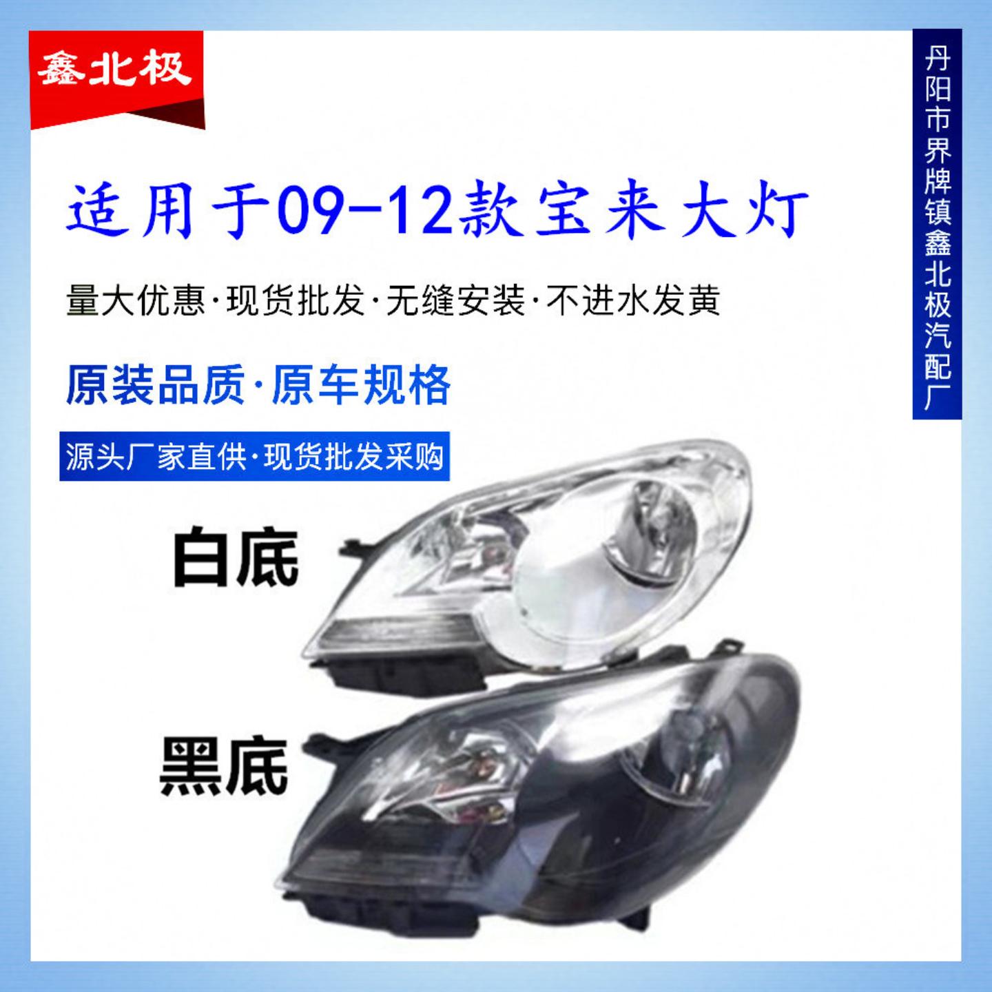 适用于大众新宝来大灯总成091011