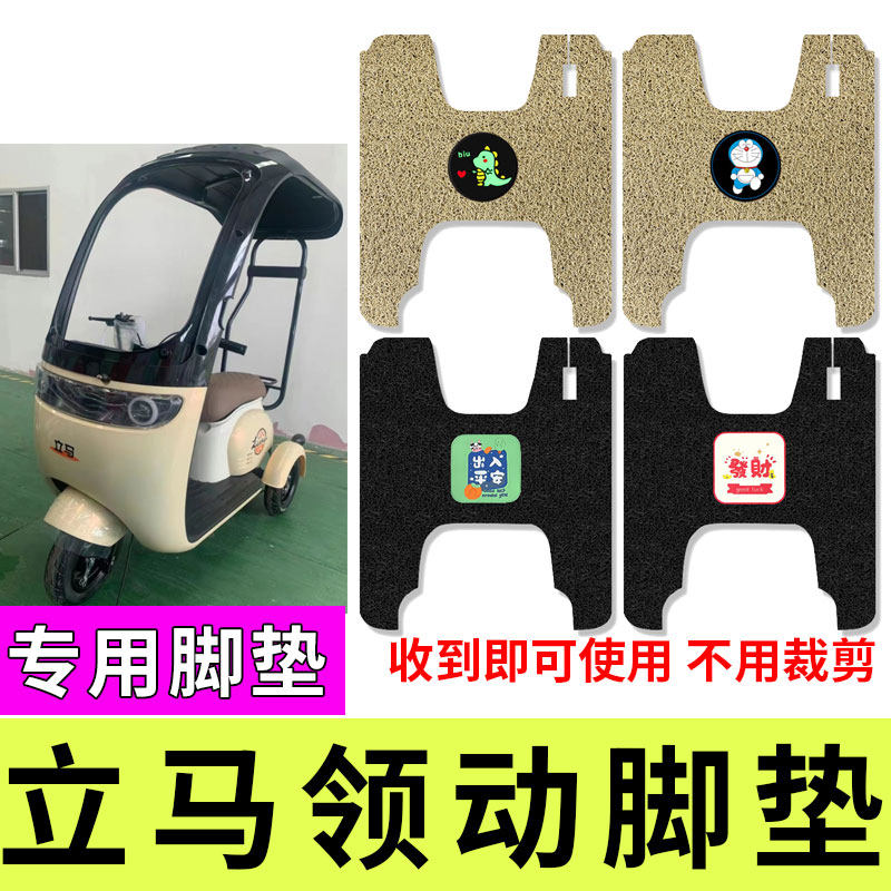 适用于领动电动三轮车脚