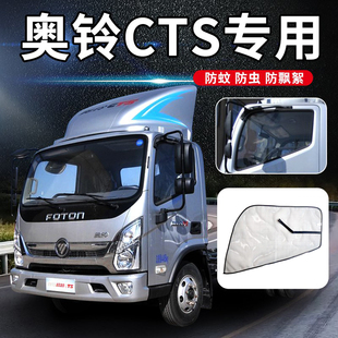 适配福田奥铃CTS纱窗网速运新捷运欧马可S3S5欧航货车窗防蚊纱窗