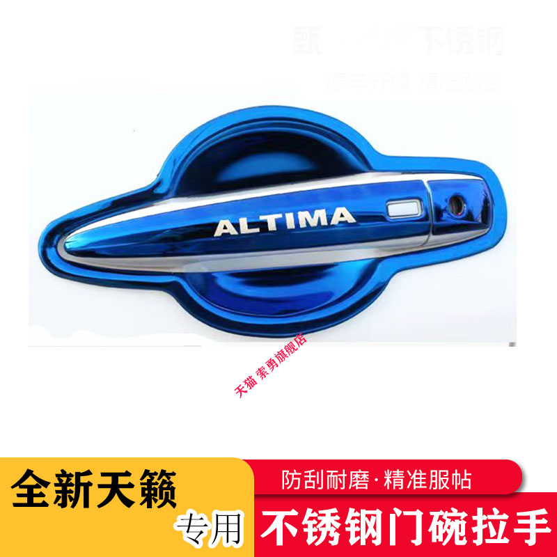 专用于19-23款新日产天籁门碗拉手贴把手保护套手腕车贴改装装饰