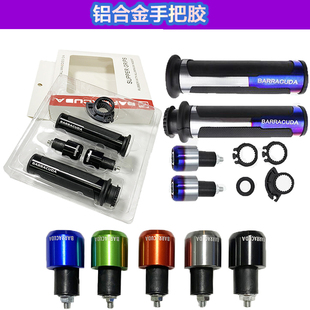 适用小R3/V6地平线摩托车手把胶防滑油门握把手把套堵头