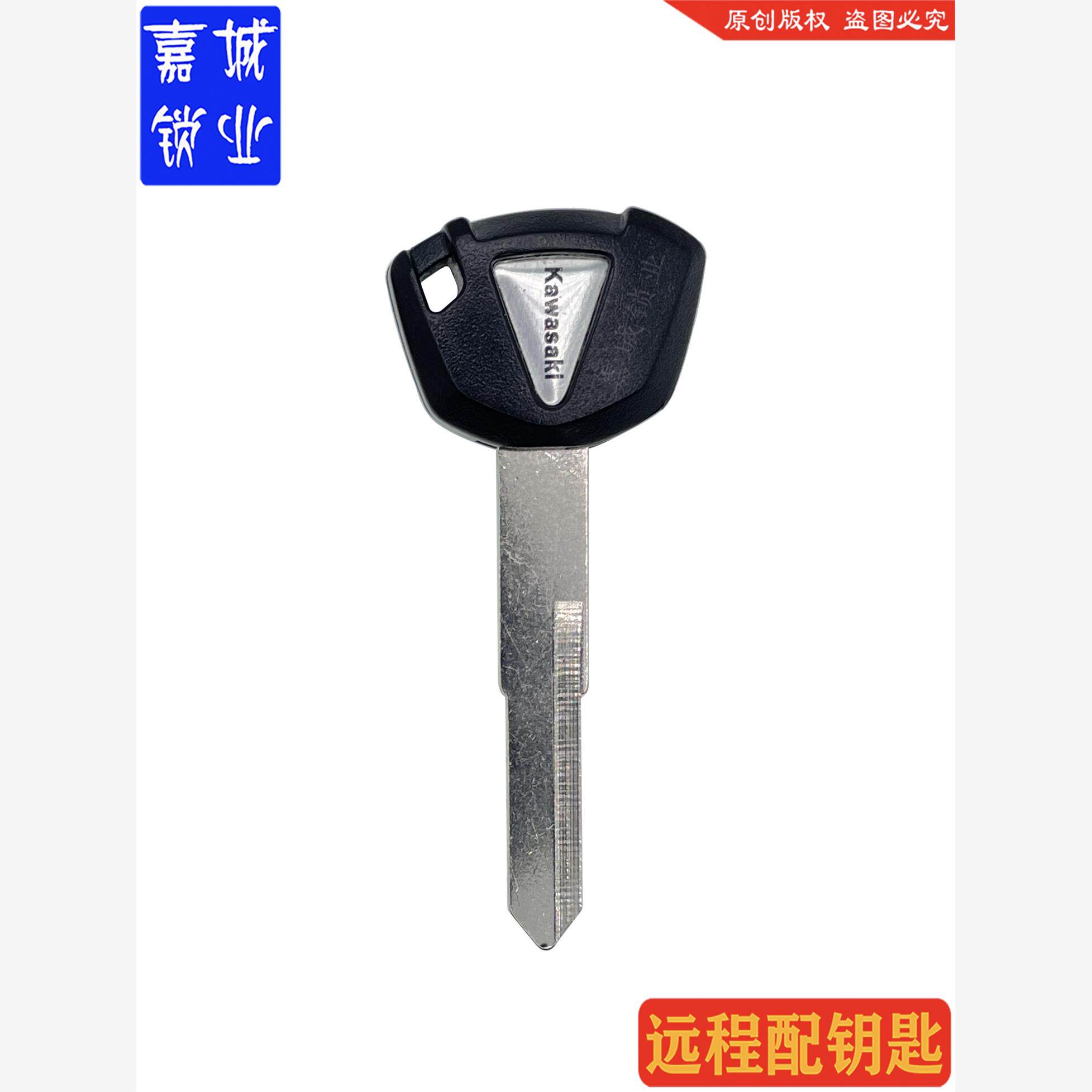 摩托车钥匙胚Kawasaki Ninja 900 650R 250R 400 Z800配钥匙