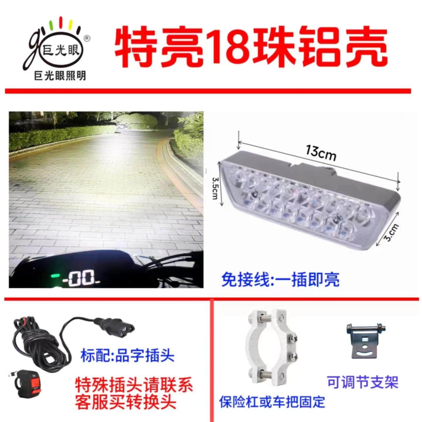 电动车大灯电摩车外置射灯踏板车